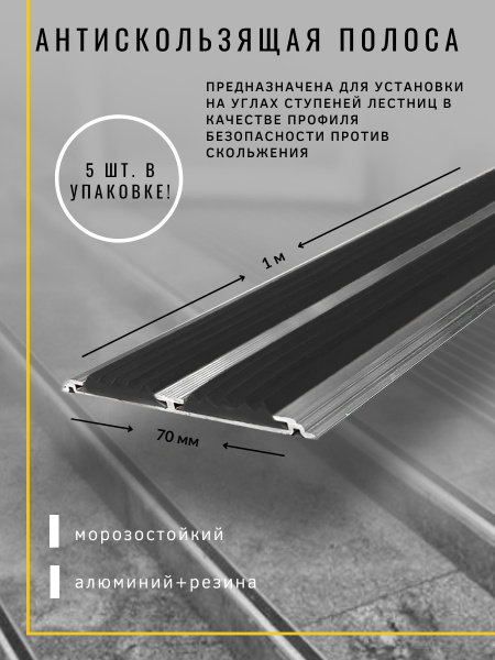 Алюминиевый Полоса-порог ЕвроСтандарт 70 мм/5 мм с 2 резиновыми ...