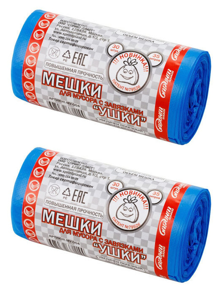 Спринт пласт мешки. Спринт пласт мешки