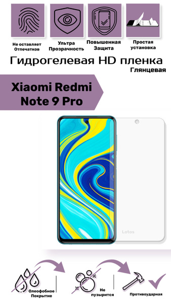Защитная пленка XIAOMI REDMI NOTE 9PRO - купить по выгодной цене в ...