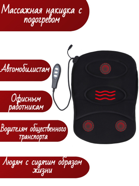 Массажная накидка мини с прогревом для автомобиля купить по низкой цене ...