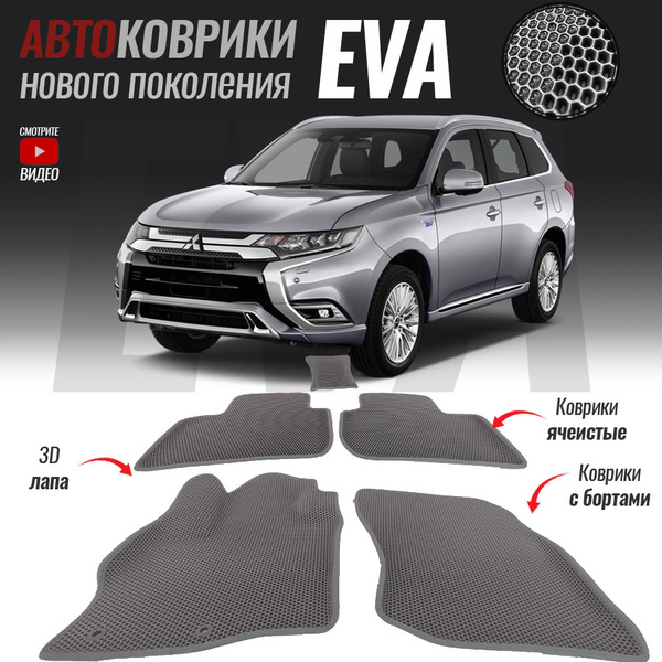 Коврики в салон автомобиля msh-28, Mitsubishi Outlander III / Митсубиши ...