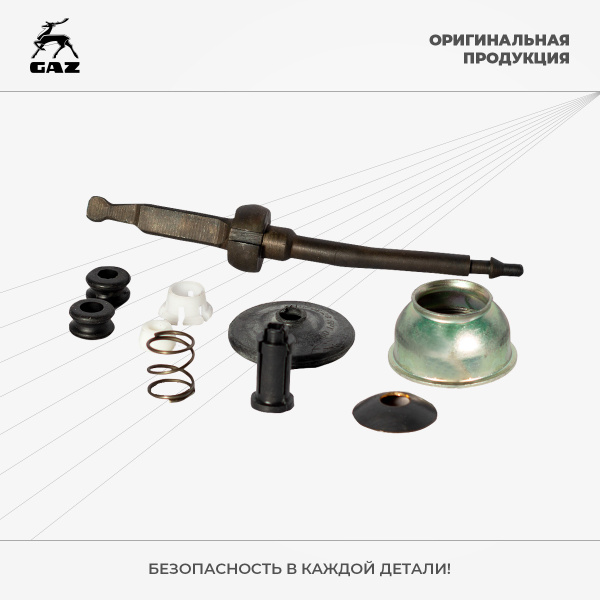 Ремкомплект ГАЗ-3302 рычага КПП - ГАЗ арт. 33021702620 - купить по ...