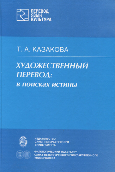 Художественный перевод В поисках истины - купить с доставкой по ...