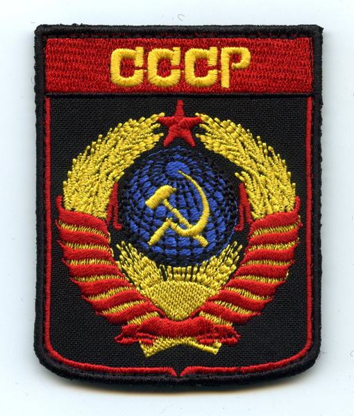 Шеврон на липучке нашивка на одежду "Герб СССР"/ Эмблема СССР/ USSR ...