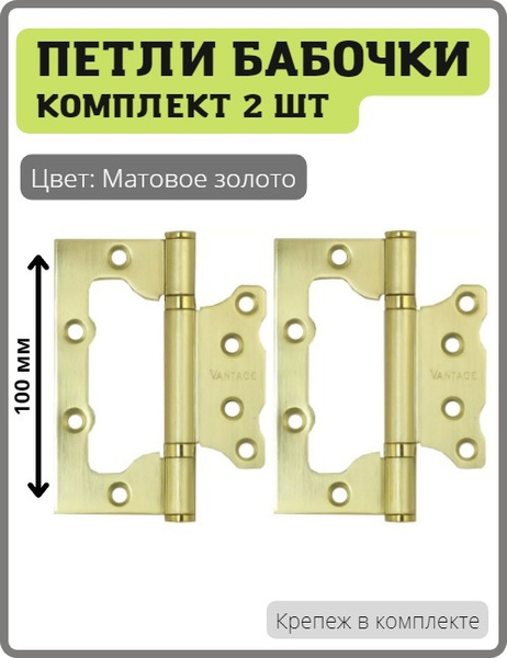 Петли бабочки или врезные что лучше