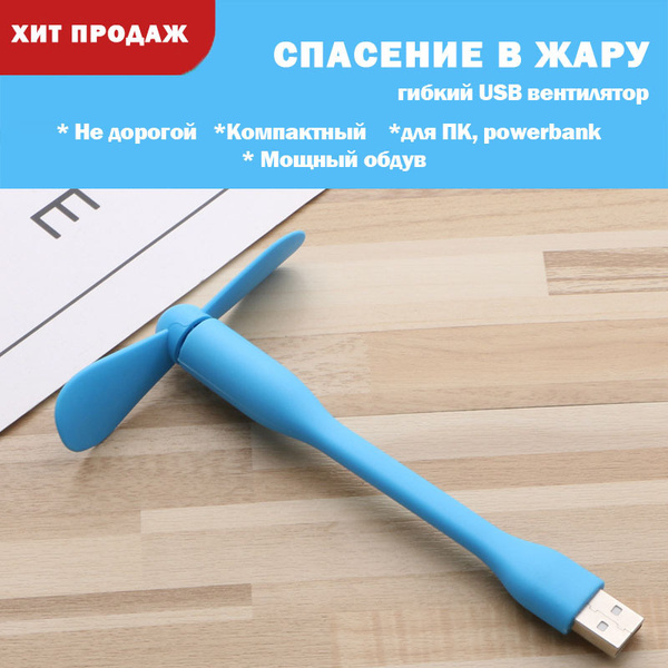 Вентилятор Портативный USB для ПК ноутбука для powerbank кондиционер ...