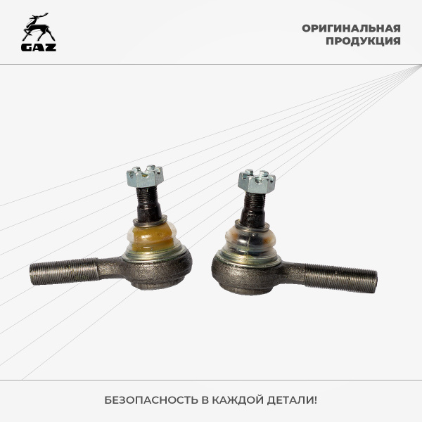 Наконечник р/т ГАЗель левый Riginal