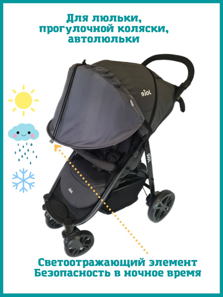 Козырек для коляски AUKA kids от солнца, шторка для люльки/автолюльки ...