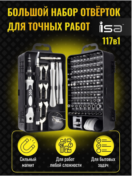 Isa набор отверток для точных работ 117в1. Набор отверток 117 в 1. набор отверток isa 24 в 1. набор отверток isa 49 в 1. контрольная отвертка.