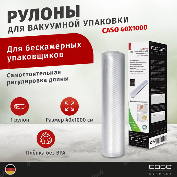 Рулон для вакуумного упаковщика Caso VC 40*1000 / прозрачный - купить с ...