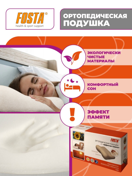 Ортопедическая подушка 30x50 см, Fosta F 8024 - купить по низким ценам ...