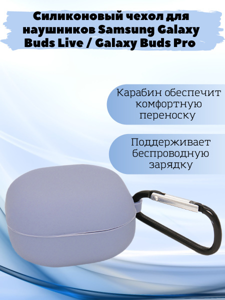 Чехол для наушников Samsung Galaxy Buds 2 , Live , Pro Самсунг галакси ...
