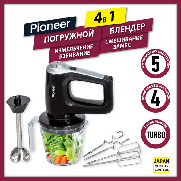 Блендер Pioneer 4 в 1, режим ТУРБО, 5 скоростей / погружной / кухонный ...