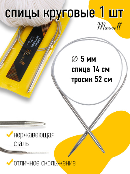 Спицы для вязания круговые 5,0 мм 80 см Maxwell Gold металлические ...