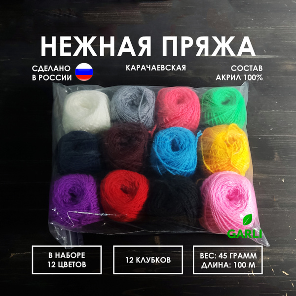 Набор пряжи для вязания и рукоделия АССОРТИ, 12 клубков, спицы в ...