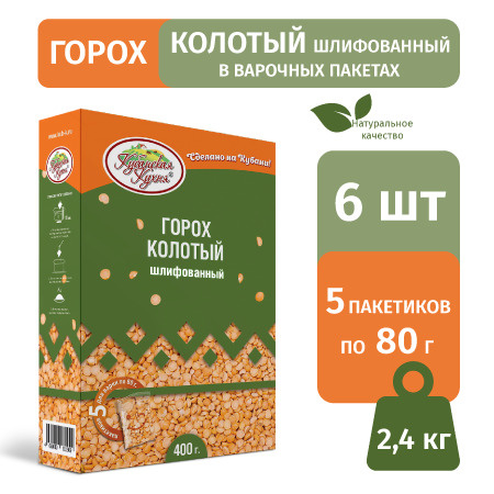 Горох колотый "Кубанская кухня" в пакетах для варки 400г (5пак.*80 г ...