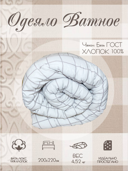 Одеяло ДОМ ТЕКСТИЛЯ ватное ОВ, 200x220, Всесезонное, Зимнее, с ...