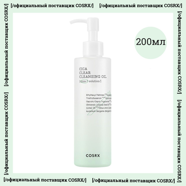 Cosrx Очищающее гидрофильное масло для умывания Pure Fit Cica Clear ...