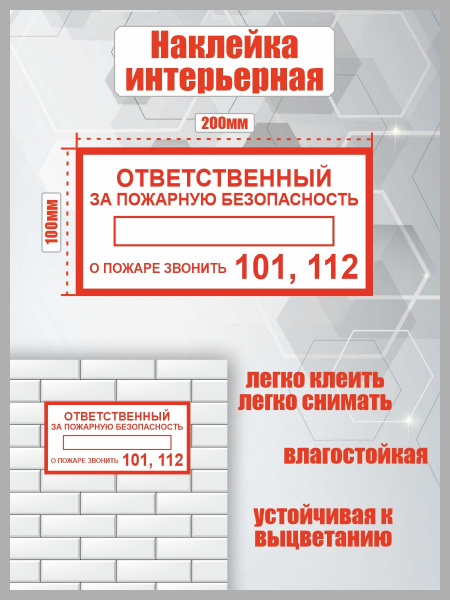 Наклейка ответственный за пожарную безопасность купить по выгодной цене ...