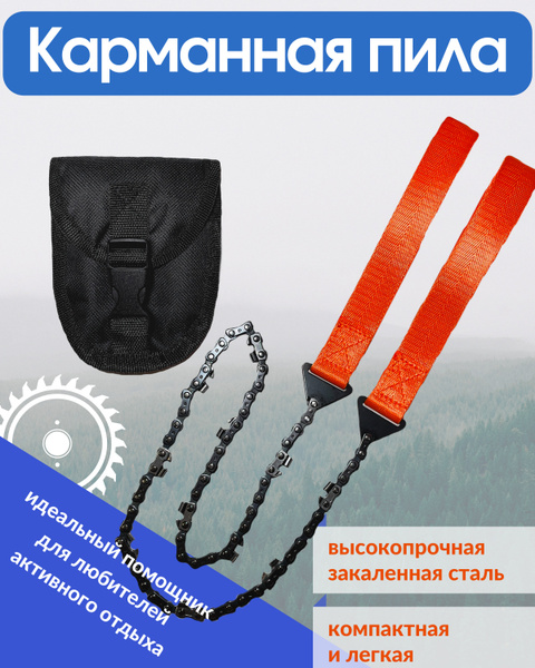 Пила туристическая, пила ручная, пила цепная складная, пила для похода ...