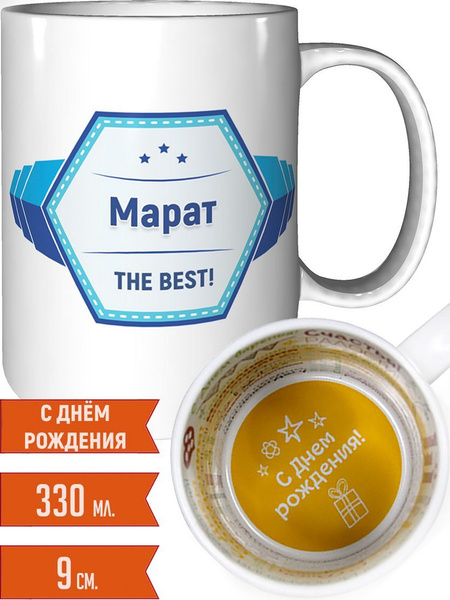 Кружка Grand Cadeau "Марат" - купить по доступным ценам в интернет ...