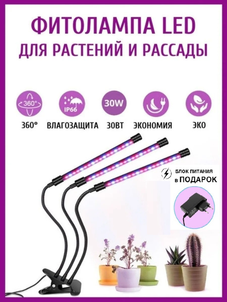 Фитолампа полного спектра, фитолента для растений, 3 лампы для рассады ...