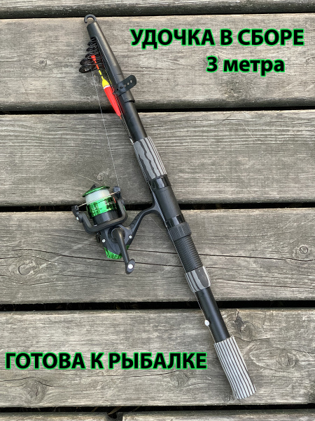 Удилище с катушкой Paulord Удочка телескопическая в сборе* купить по ...