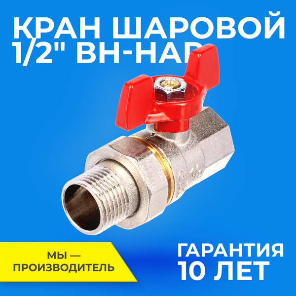 Шаровый кран 1/2 дюйма с американкой RTP шаровой латунный вн/нар ...
