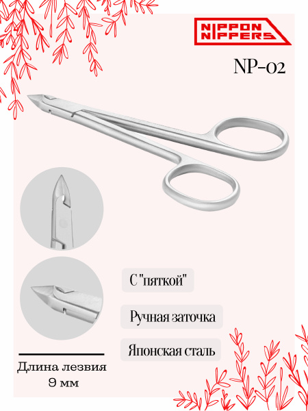 Nippon Nippers Кусачки профессиональные для педикюра глазки японская ...