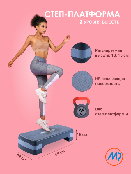 Расположение двух степ платформ Степ платформа для фитнеса - купить в интернет-магазине OZON с быстрой доставкой