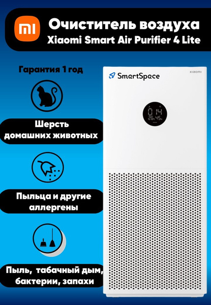Очиститель воздуха Xiaomi Smart Air Purifier 4 Lite AC-M17-SC, белый ...