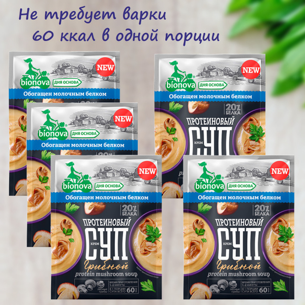 Суп протеиновый Bionova ГРИБНОЙ 5x20г / натуральный состав / сушеные ...
