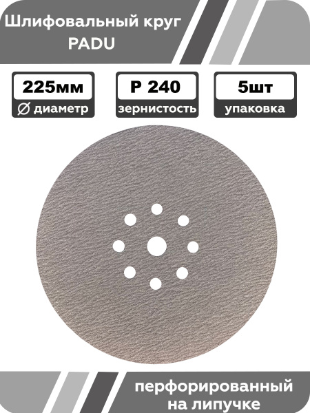 Круг шлифовальный PADU 225 - купить по низким ценам в интернет-магазине ...