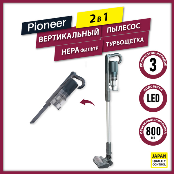 Бытовой пылесос Pioneer ручной беспроводной, циклонного типа 2 в 1, с ...