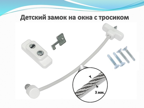 Характеристики Блокиратор окна для безопасности детей, замок на окно с ...