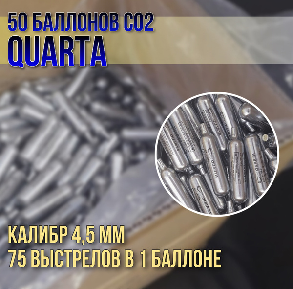 50 баллона СО2 - купить с доставкой по выгодным ценам в интернет ...