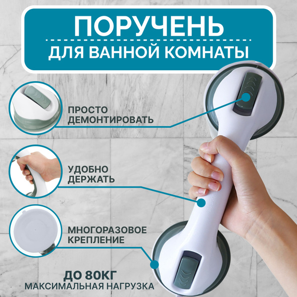 Поручень для ванной для пожилых Oxilife Home Ручка на присосках купить ...
