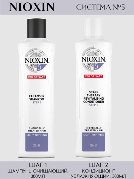 NIOXIN Система 5 Набор шампунь + кондиционер, для химически ...