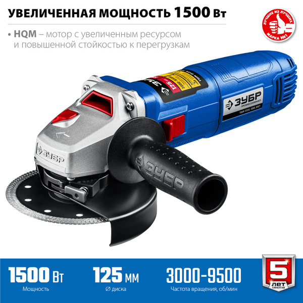 Шлифмашина угловая ЗУБР УШМ-П125-1500 ЭПСТ - купить по низким ценам в ...