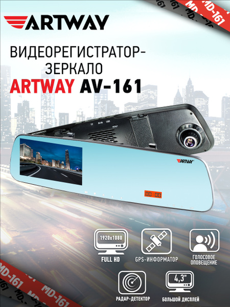 Видеорегистратор с радар-детектором Artway MD-161 - купить в интернет ...