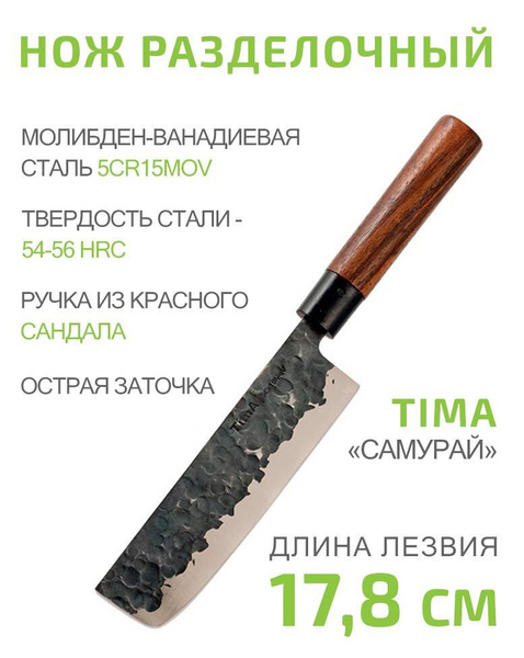 Нож разделочный 17,8см TIMA Сандал из молибден-ванадиевой стали ...
