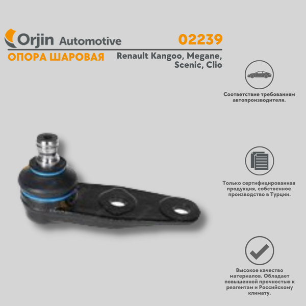 Опора шаровая Renault Kangoo, Megane, Scenic, Clio / Рено Кангу, Меган ...