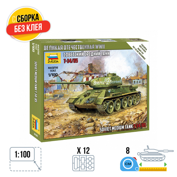 Сборная модель Звезда Советский танк Т-34/85. Art of tactic. Масштаб 1/ ...