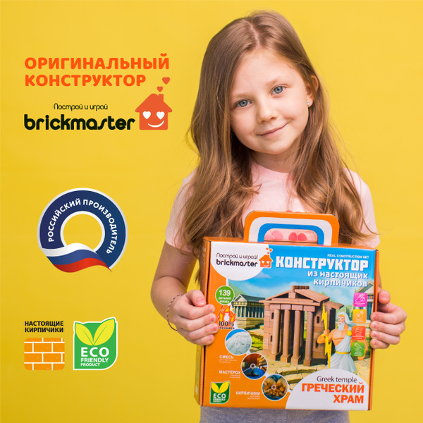 Конструктор из настоящих кирпичиков "Греческий храм", детские ...