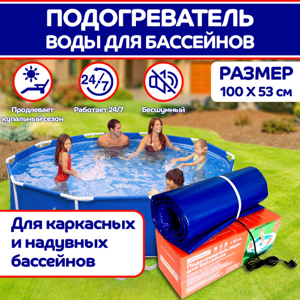 Водонагреватель для бассейна ТеплоМакс 100*53 см Подогреватель для ...
