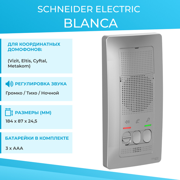 Аудиодомофон Schneider Electric Blanca купить по низким ценам в ...