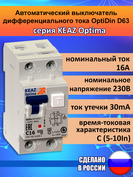 Автоматический выключатель дифференциального тока, дифавтомат OptiDin ...