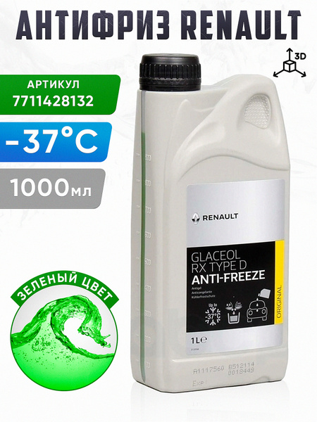Антифриз RENAULT ANTY-FREEZE_желтый, Концентрат купить по выгодной цене ...