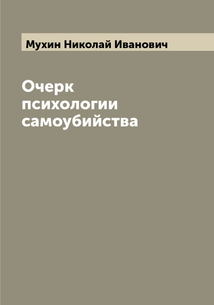 Очерк психологии книга. Очерк психологии книга