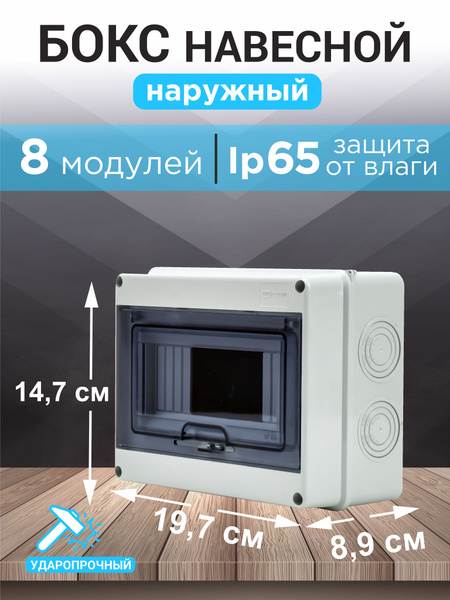 Бокс для автоматов, щиток электрический пластиковый, щит ...